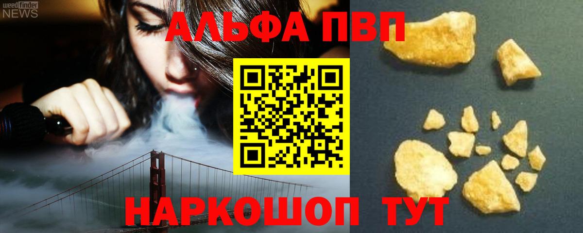 купить наркотики цена  Вход с VPN  Alpha PVP VHQ  А ПВП Соль  Реж  Alfa_PVP мука 