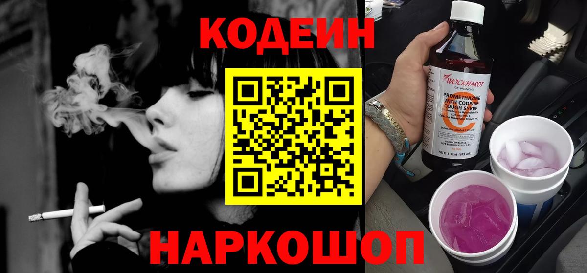 Кодеин напиток Lean (лин) Реж