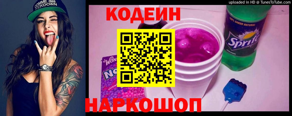 Codein напиток Lean (лин)  Кодеиновый сироп Lean напиток Lean (лин)  Вход с VPN  Реж 